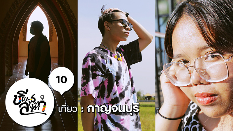 ชีพจรลงเท้า ตอนที่ 10