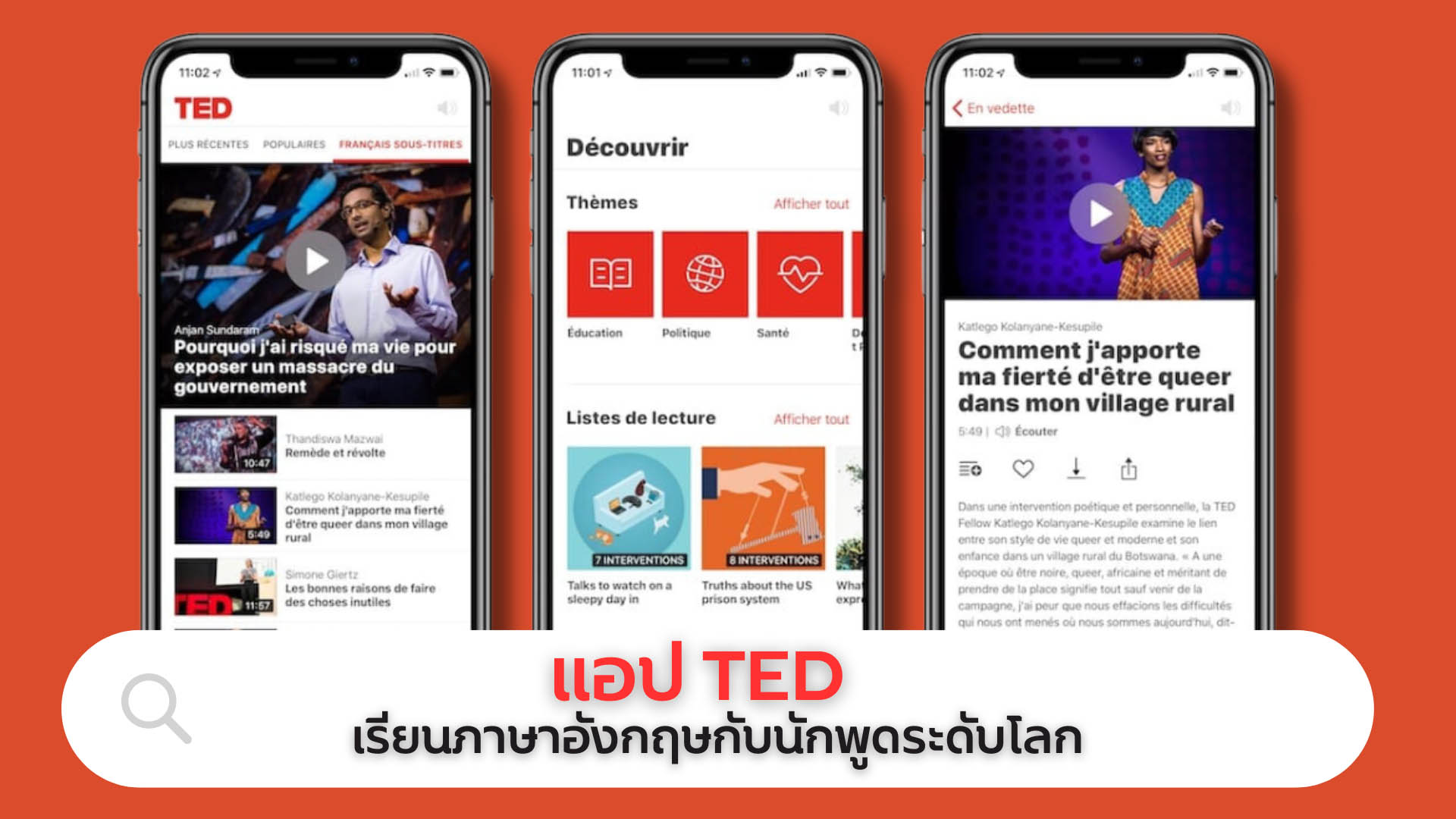 แอป TED เรียนภาษาอังกฤษ / แอปเพื่อการศึกษา