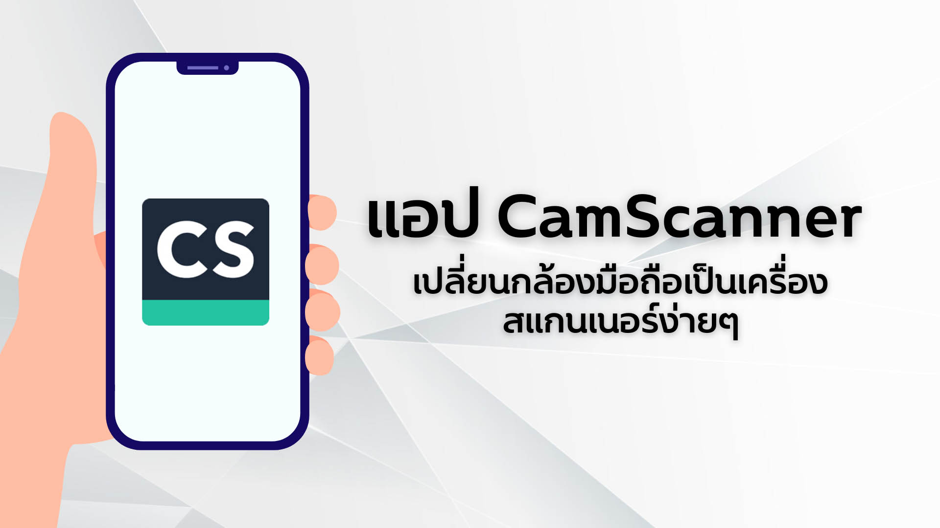 แอป CamScanner
