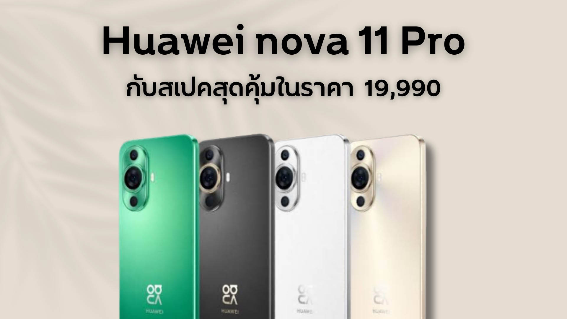 HUAWEI nova 11 Pro